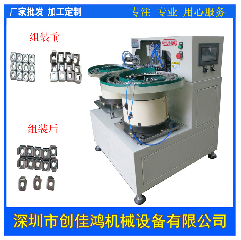 全自（zì）動螺母組裝機